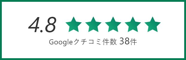 Googleクチコミ件数 38件。評価：4.8