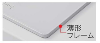 段差が少ない「薄型フレーム」