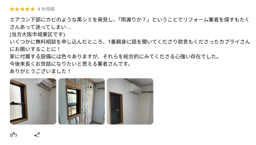 エアコン配管周りの雨漏り修理工事　施工事例｜大阪市Ｉ様邸