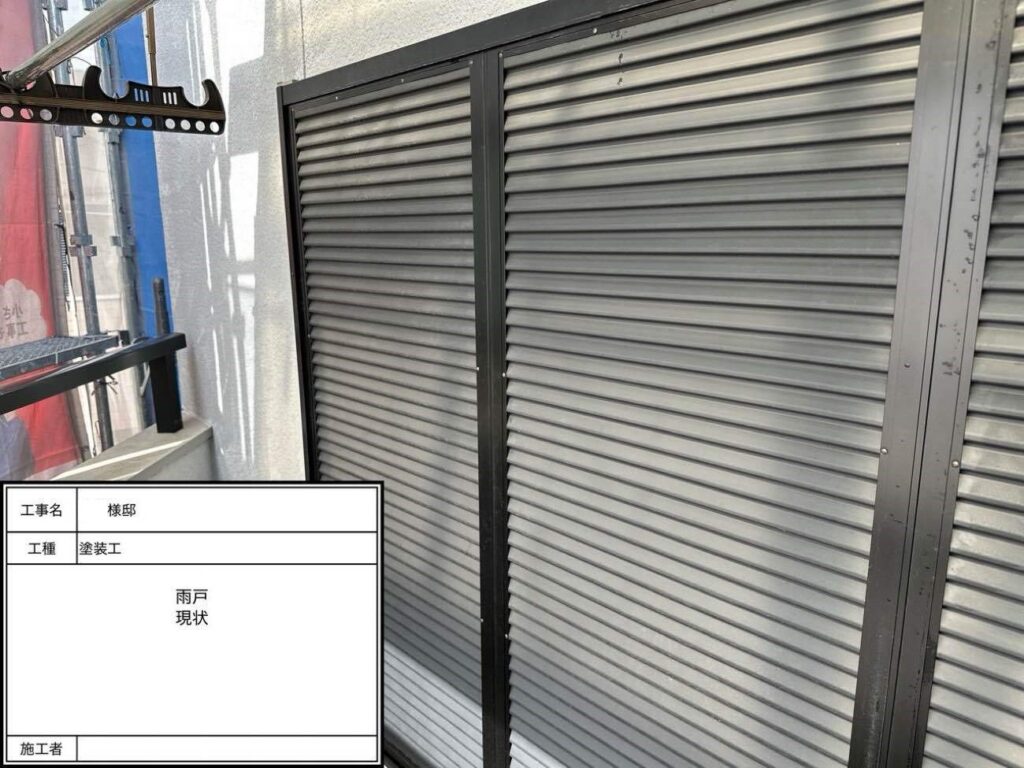 雨戸 塗装前