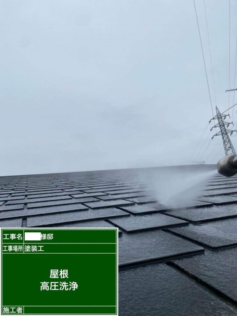 屋根 高圧洗浄
