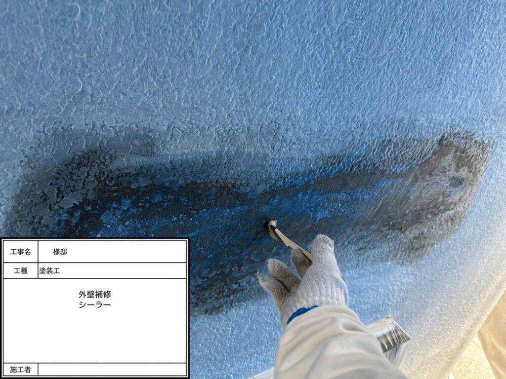 外壁補修 シーラー