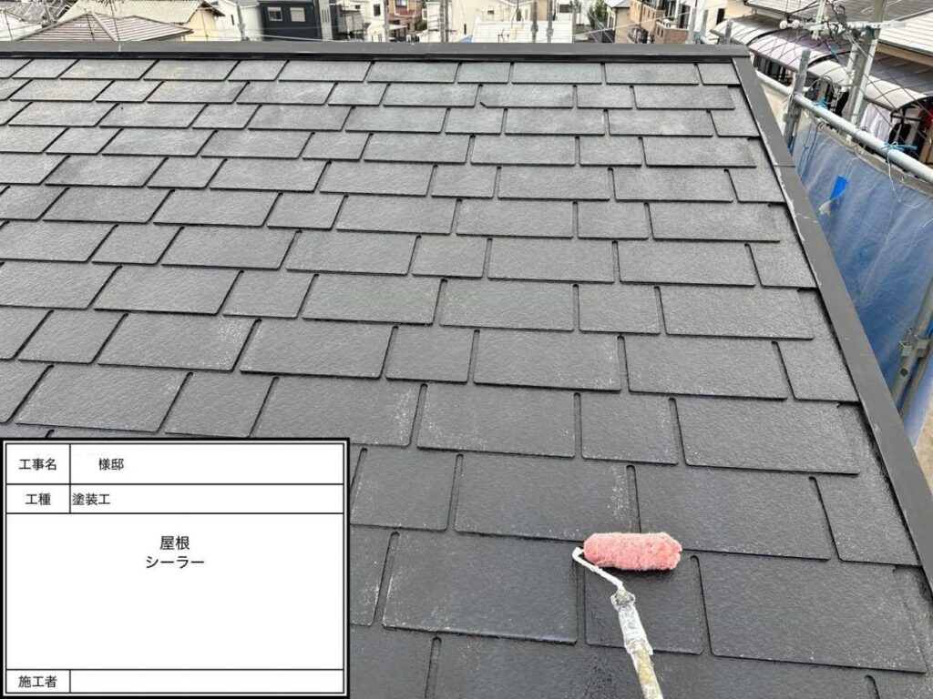 屋根 シーラー塗装