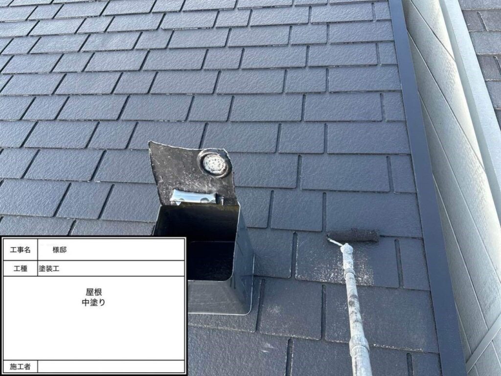 屋根塗装 中塗り