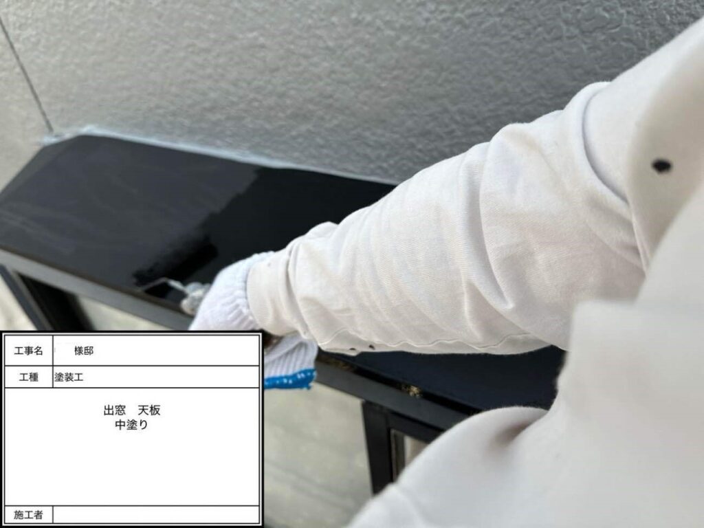 出窓 天板中塗り