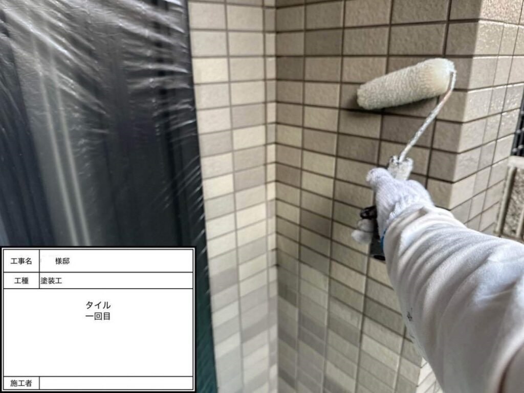 タイル 塗装1回目