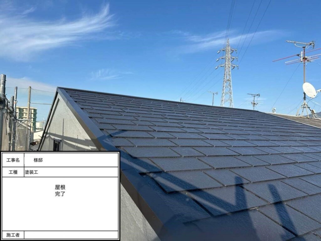 屋根塗装 完了