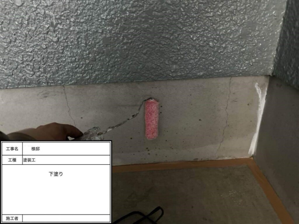 基礎補修 下塗り