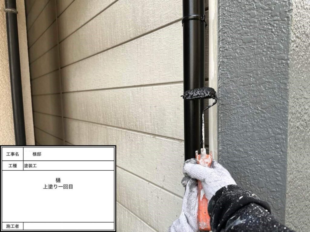 樋 塗装