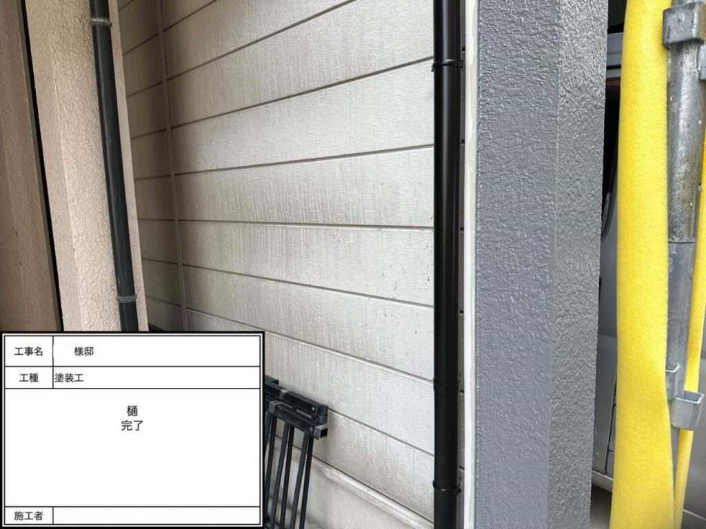 樋 塗装完了