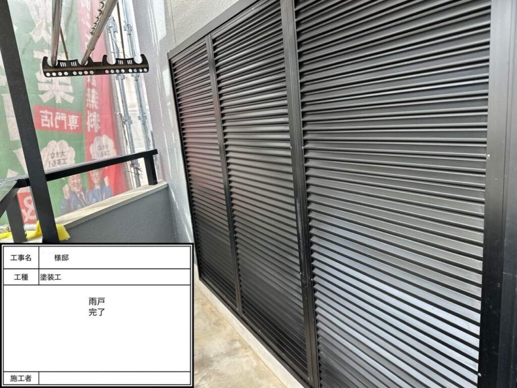 雨戸　塗装完了