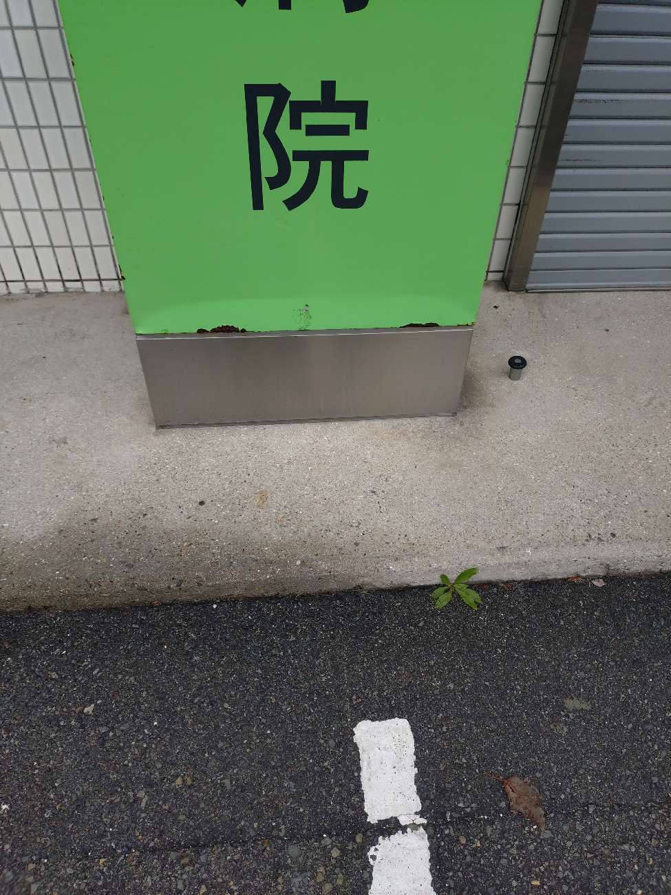 看板交換工事