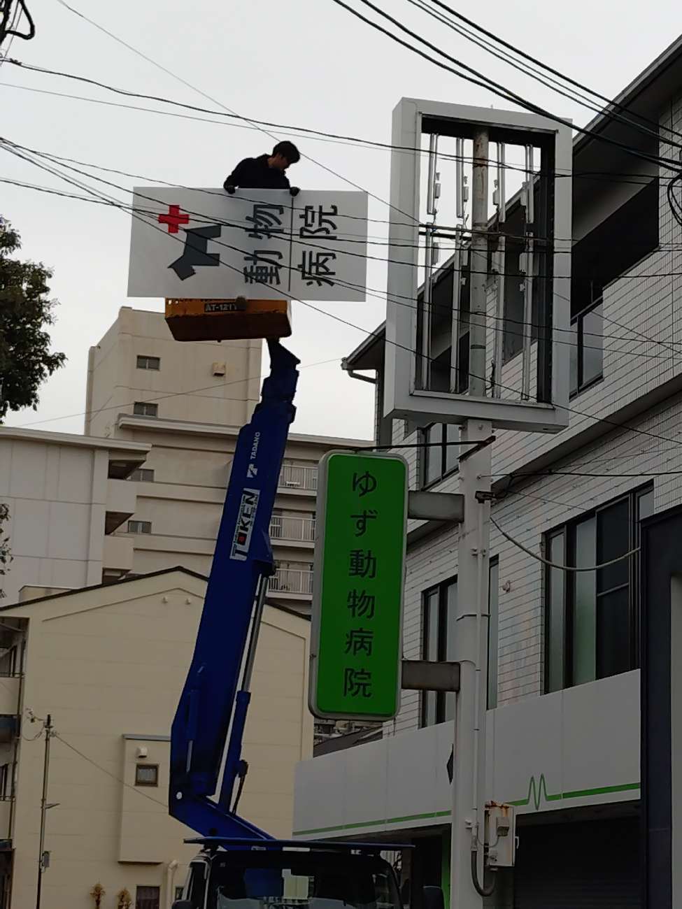看板交換工事