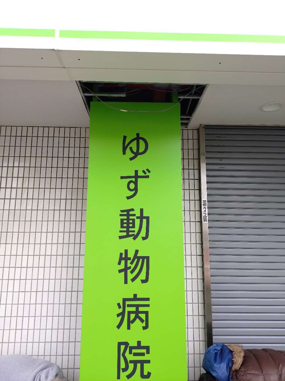 看板交換工事の様子