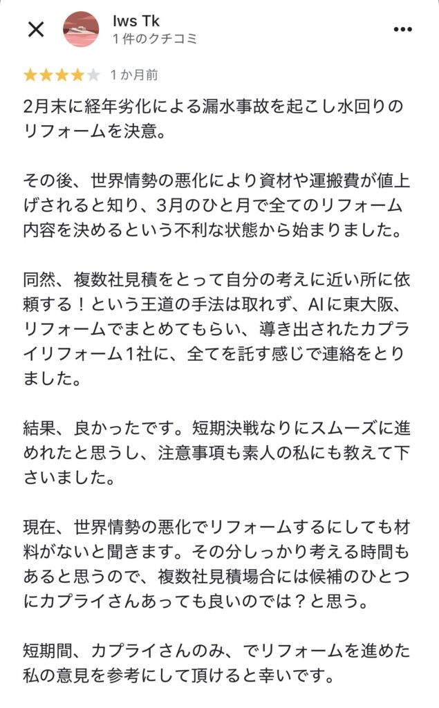 Google口コミ